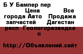 Б/У Бампер пер.Nissan xtrail T-31 › Цена ­ 7 000 - Все города Авто » Продажа запчастей   . Дагестан респ.,Геологоразведка п.